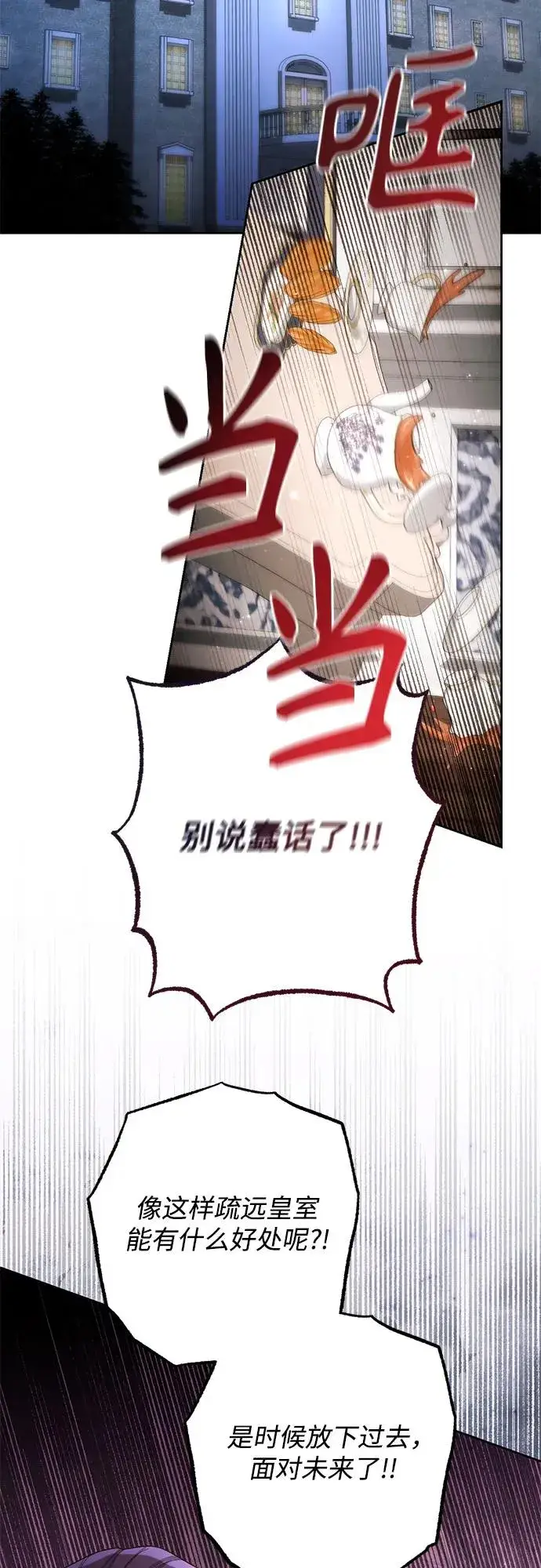 《再婚皇后》第180话图32