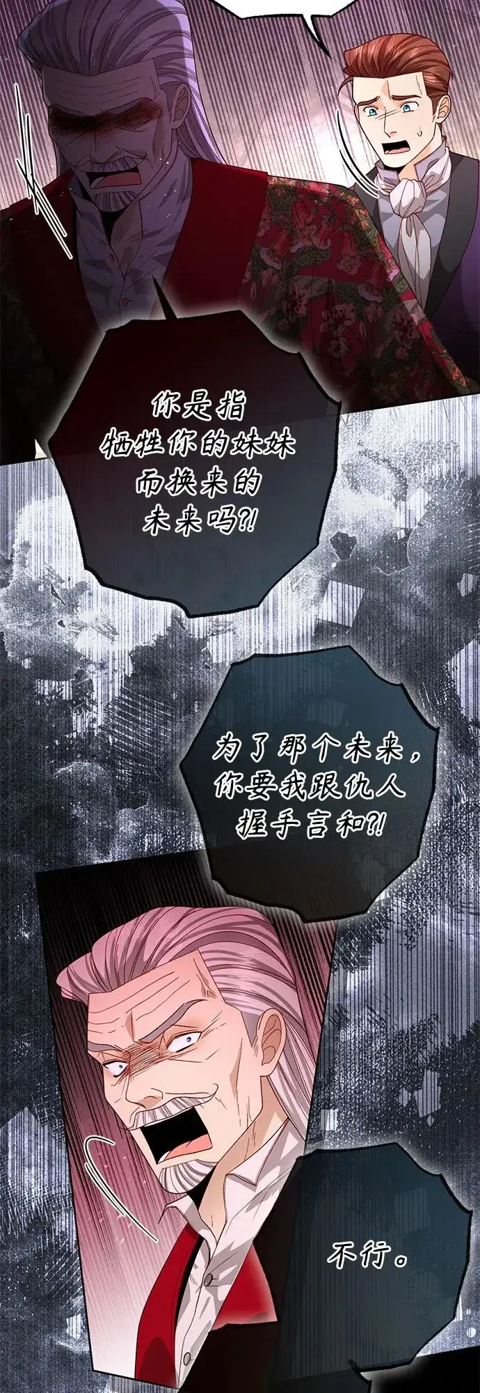 《再婚皇后》第180话图33