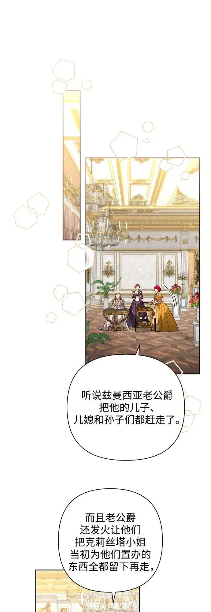 《再婚皇后》第180话图36