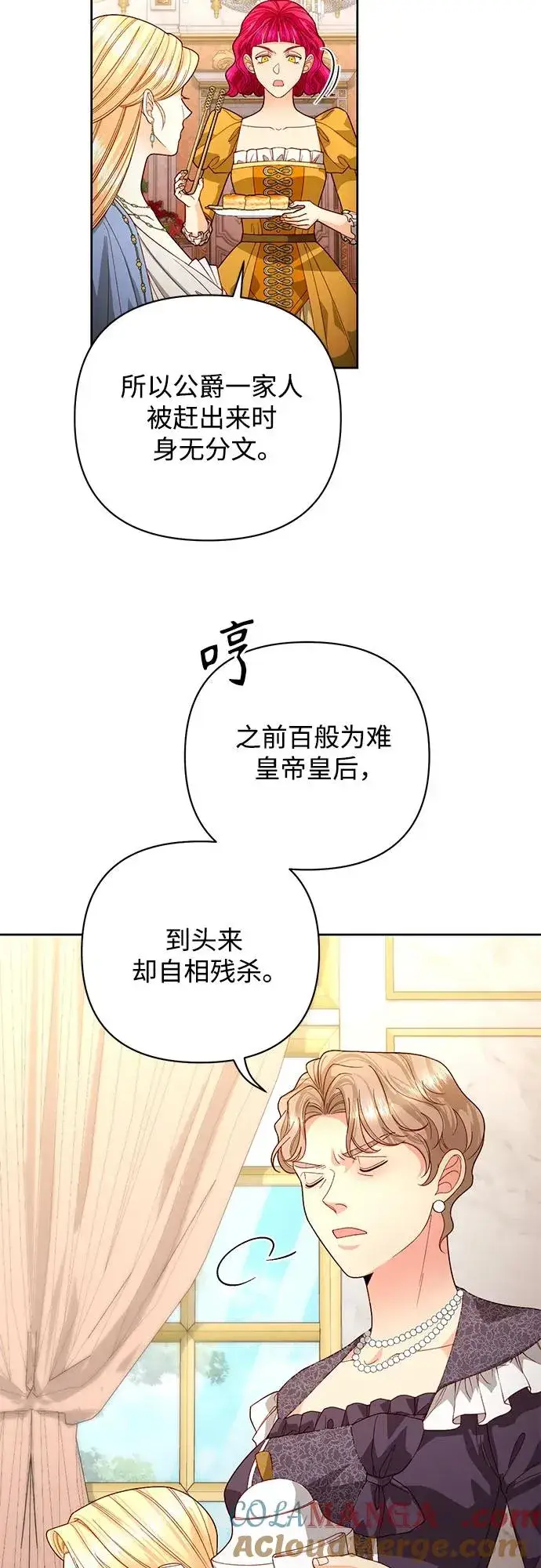 《再婚皇后》第180话图37