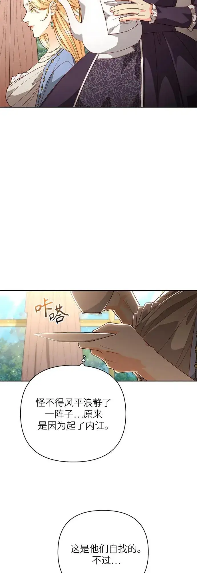 《再婚皇后》第180话图38