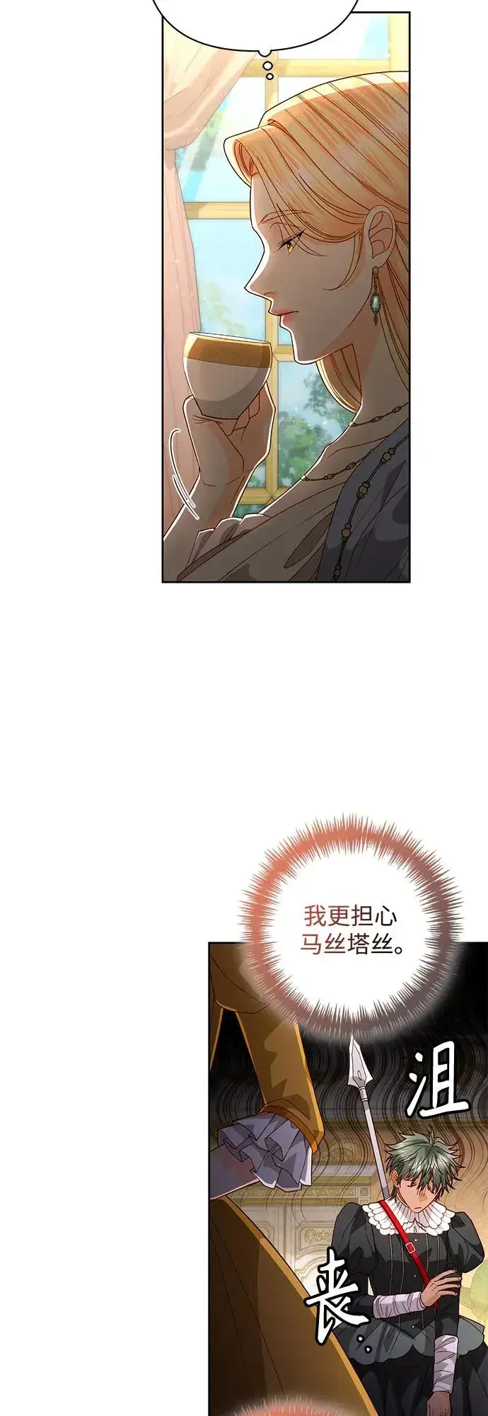 《再婚皇后》第180话图39