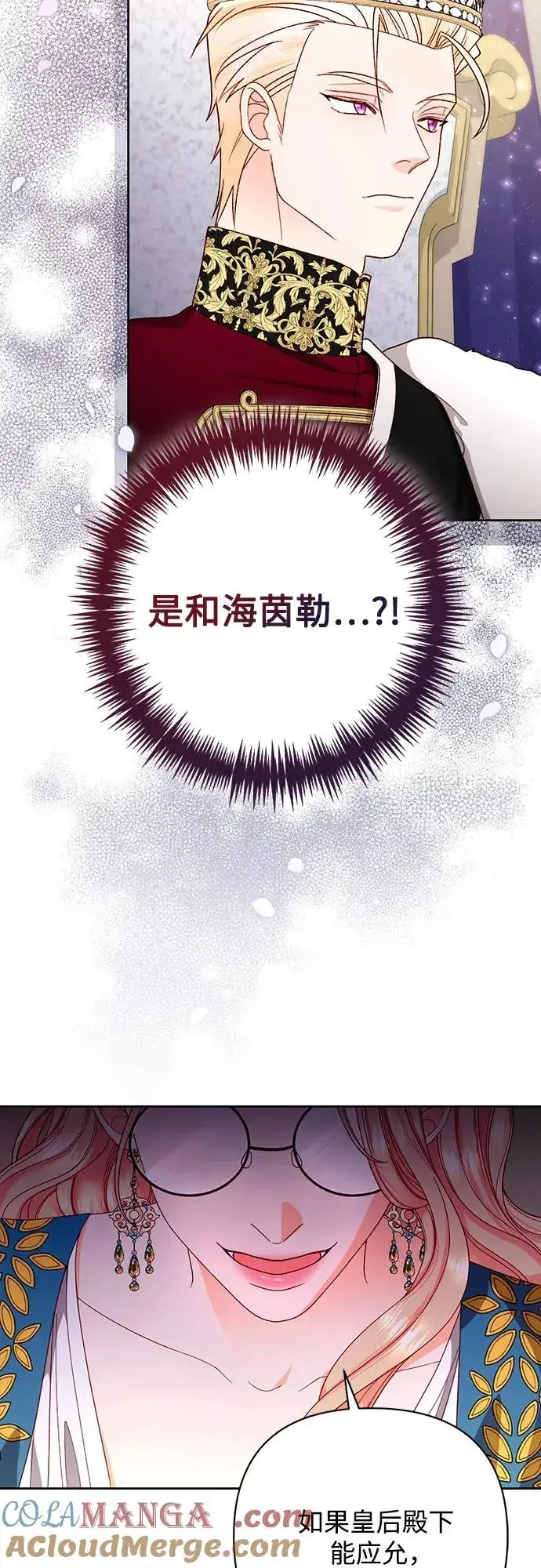 《再婚皇后》第180话图4