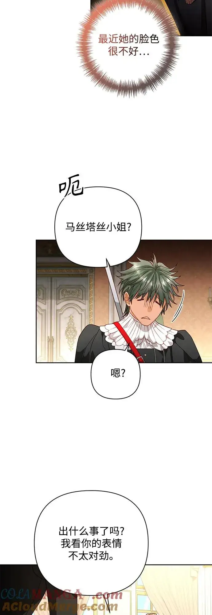 《再婚皇后》第180话图40