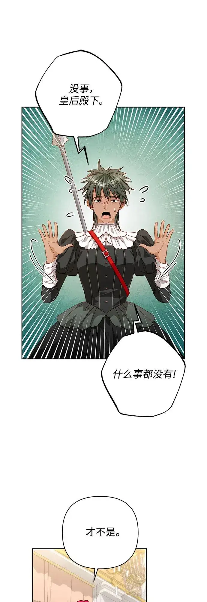《再婚皇后》第180话图42