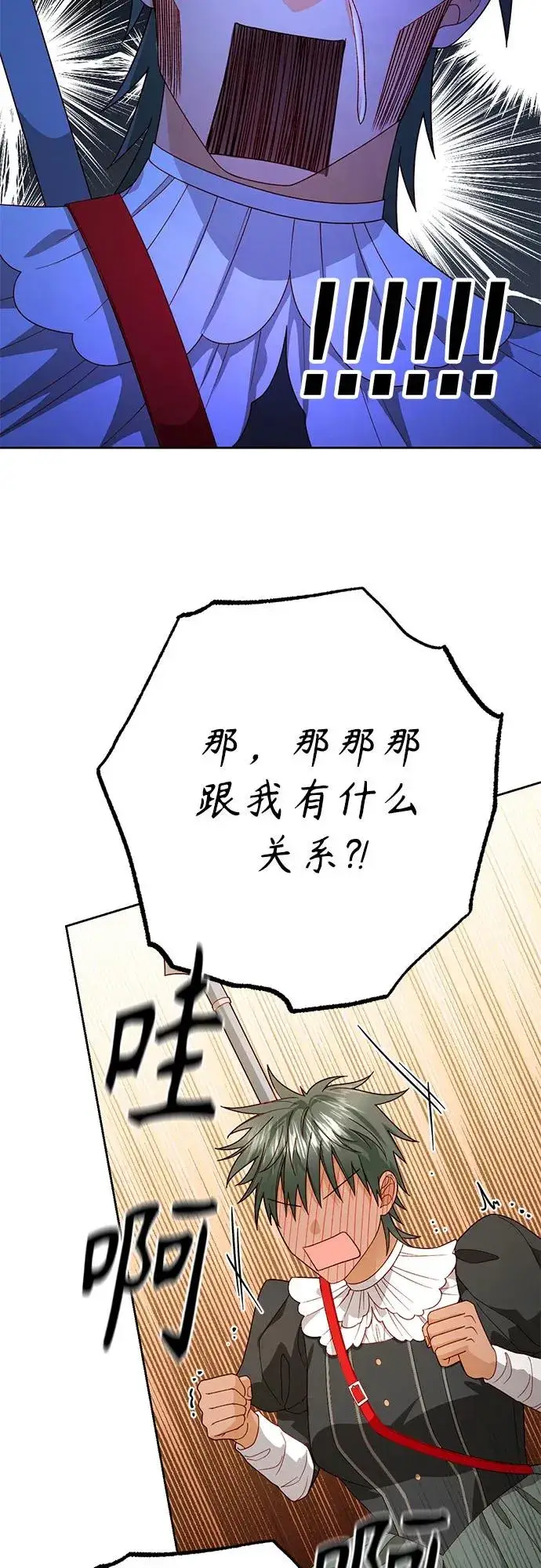 《再婚皇后》第180话图44