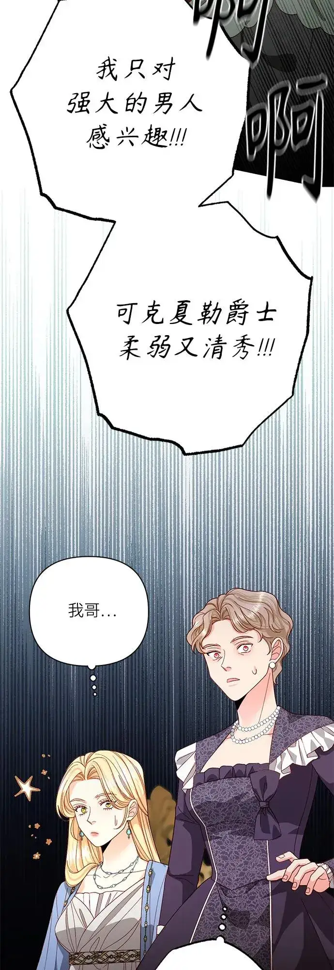 《再婚皇后》第180话图45