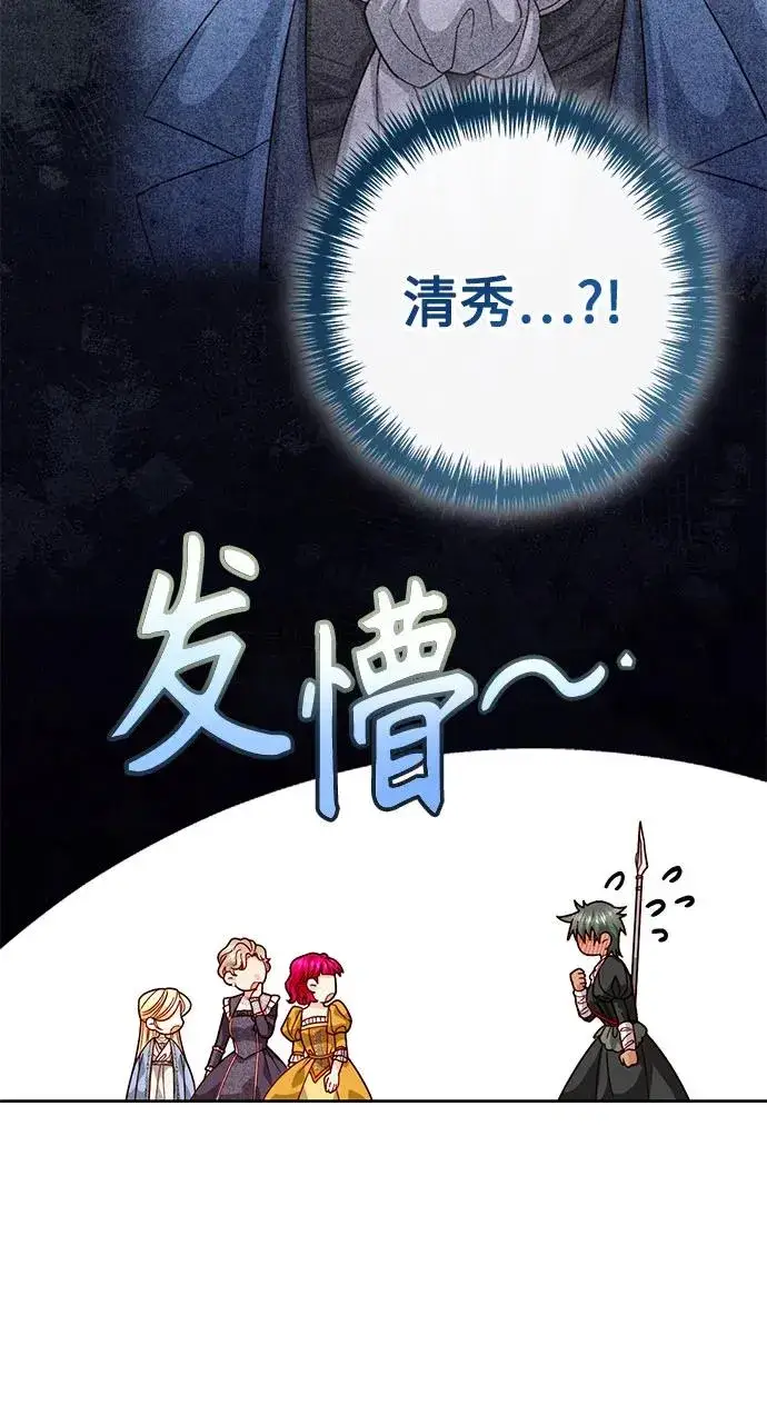 《再婚皇后》第180话图47