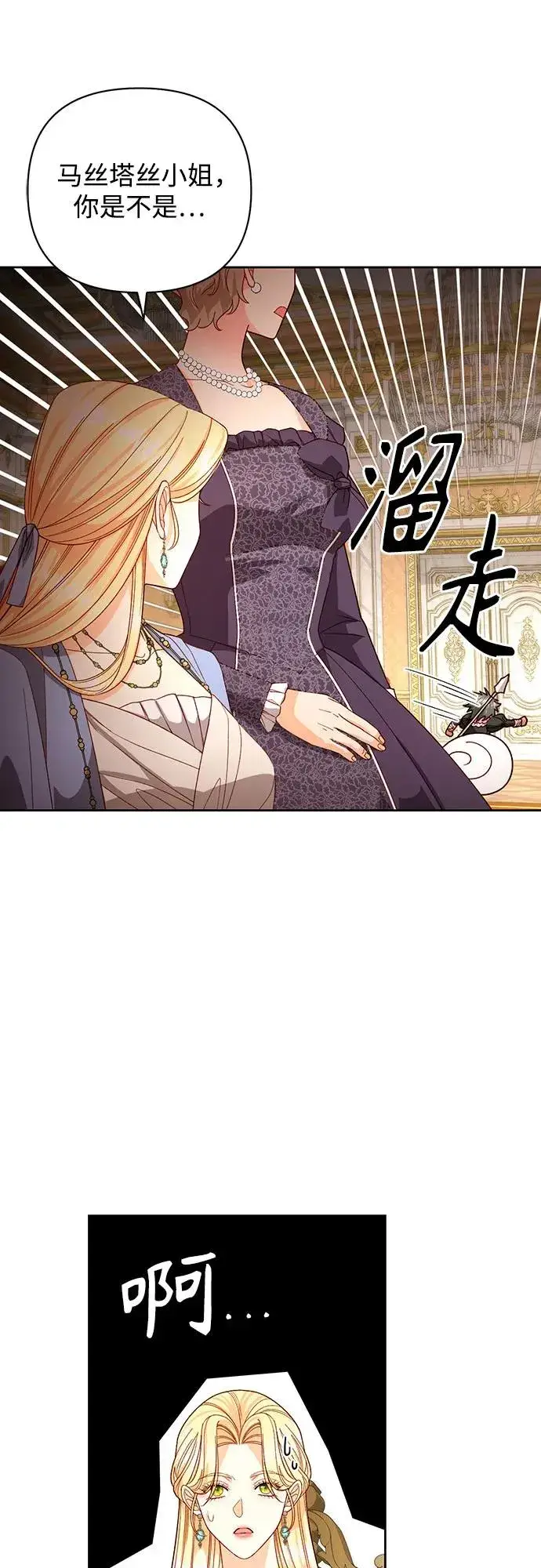 《再婚皇后》第180话图48