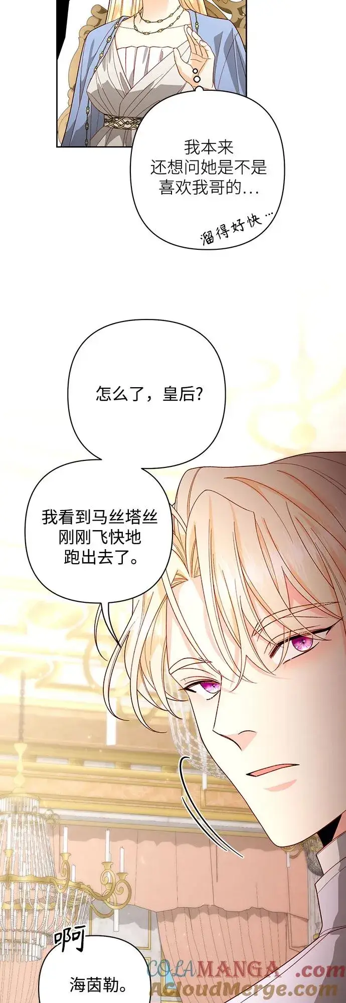 《再婚皇后》第180话图49