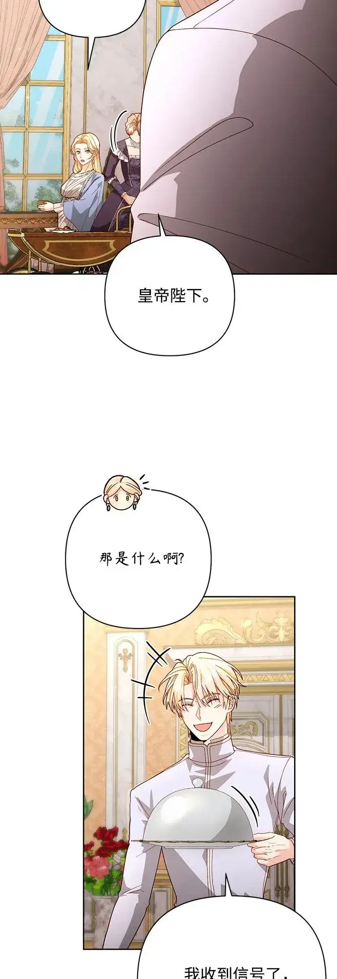 《再婚皇后》第180话图50