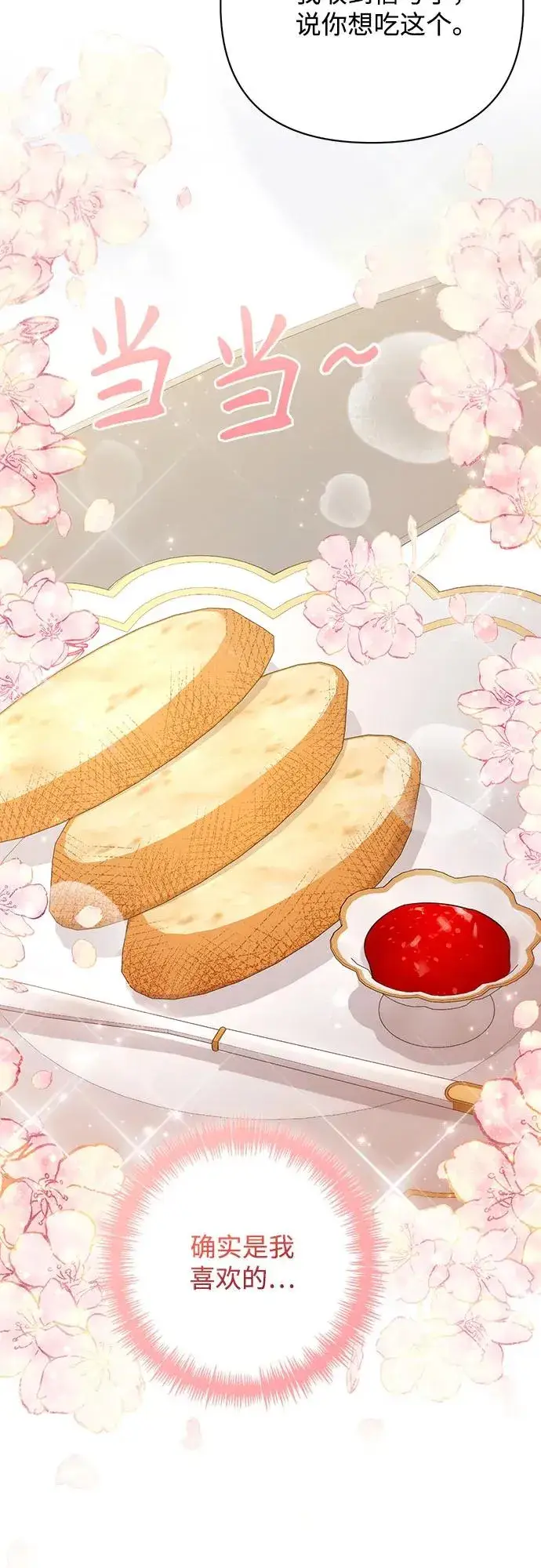 《再婚皇后》第180话图51