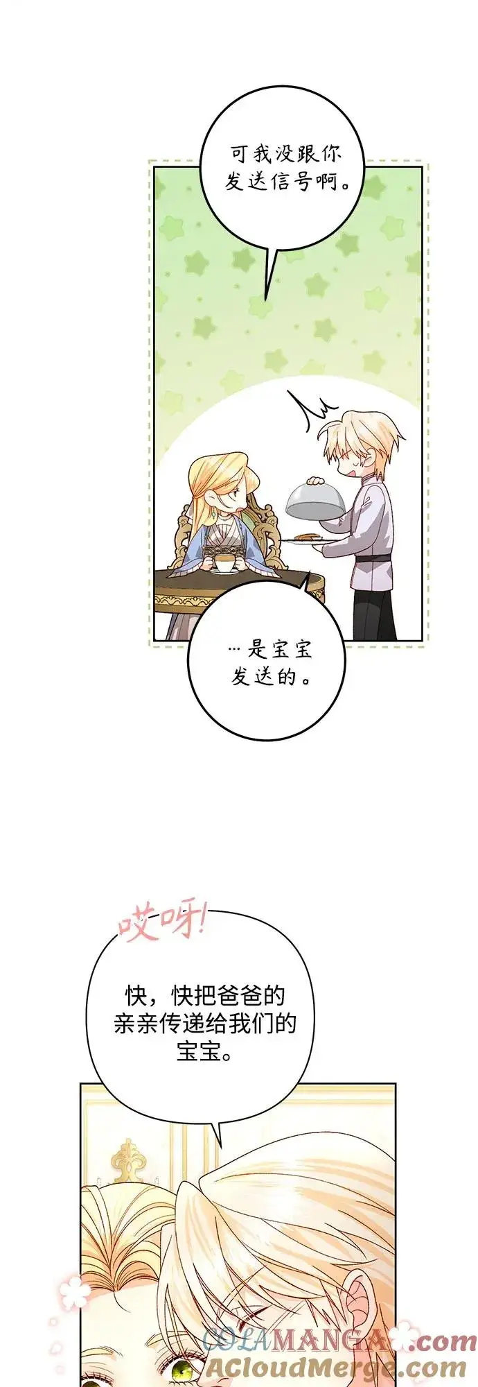 《再婚皇后》第180话图52