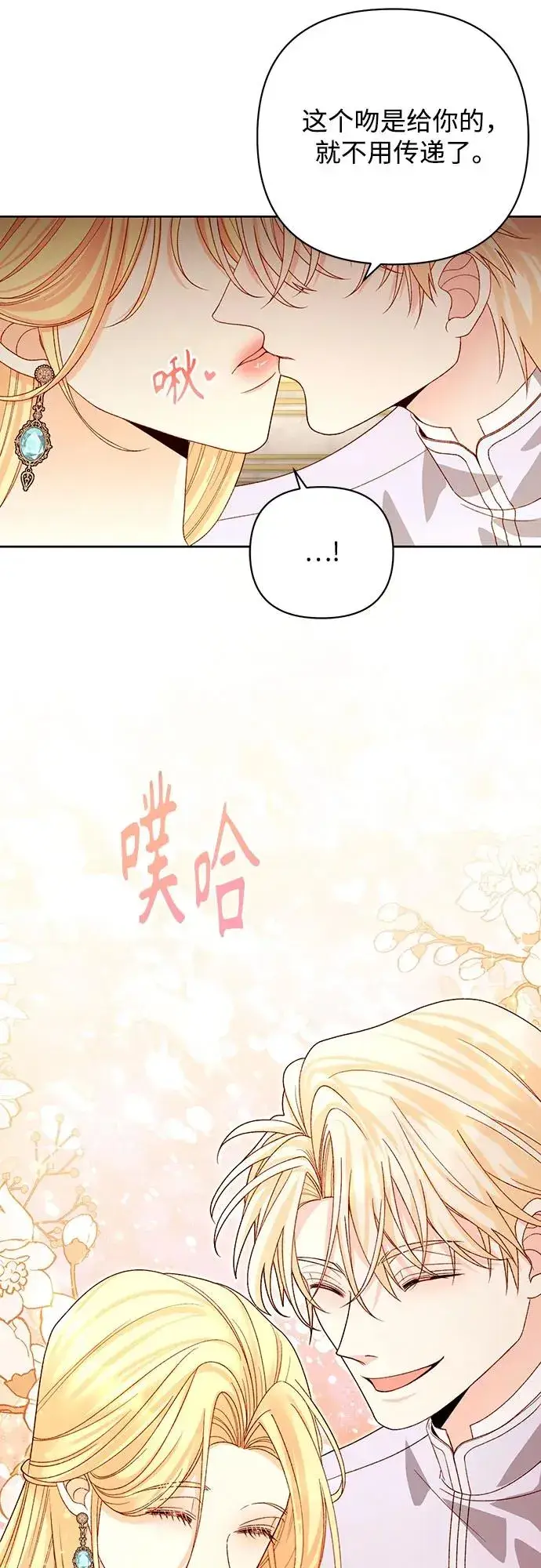 《再婚皇后》第180话图54