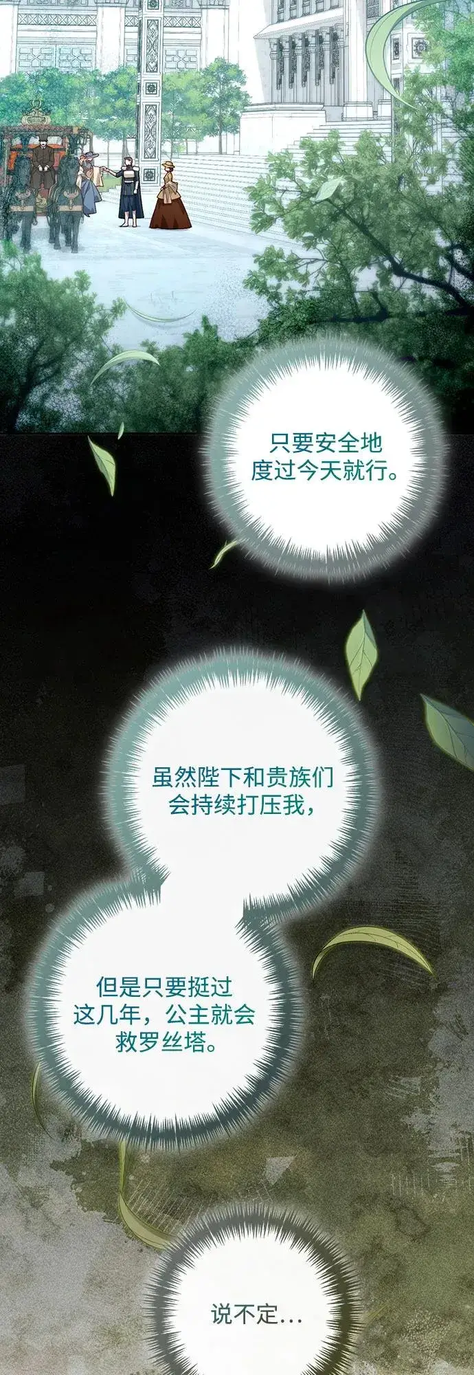 《再婚皇后》第180话图57