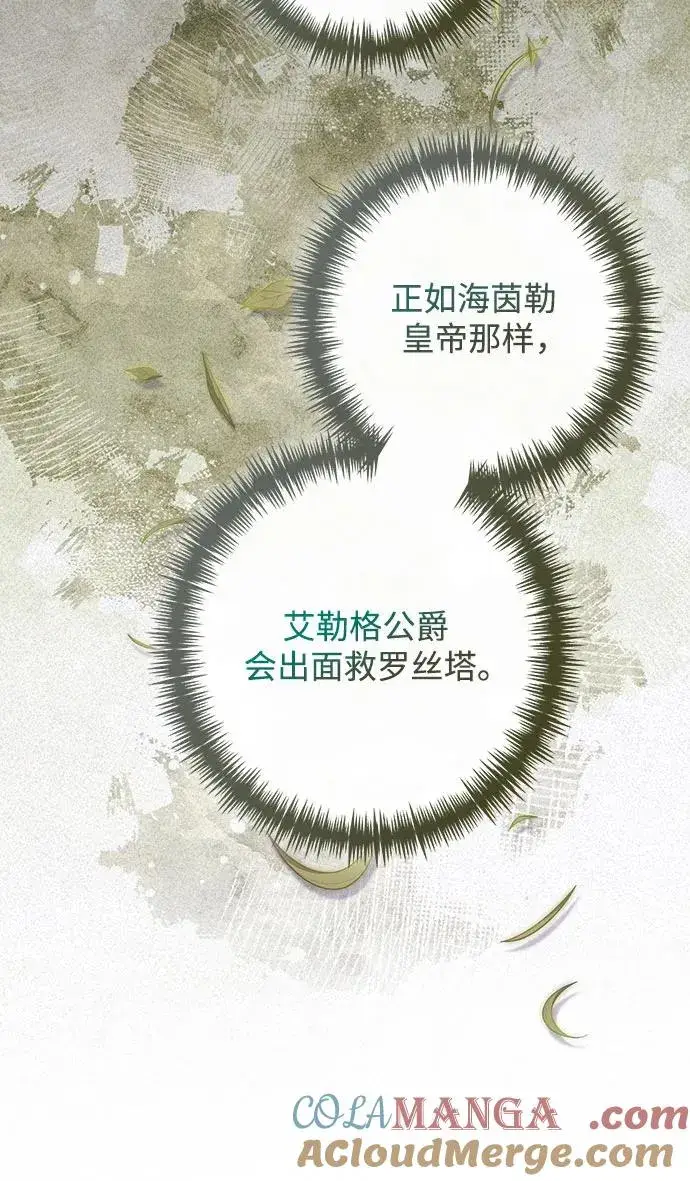 《再婚皇后》第180话图58
