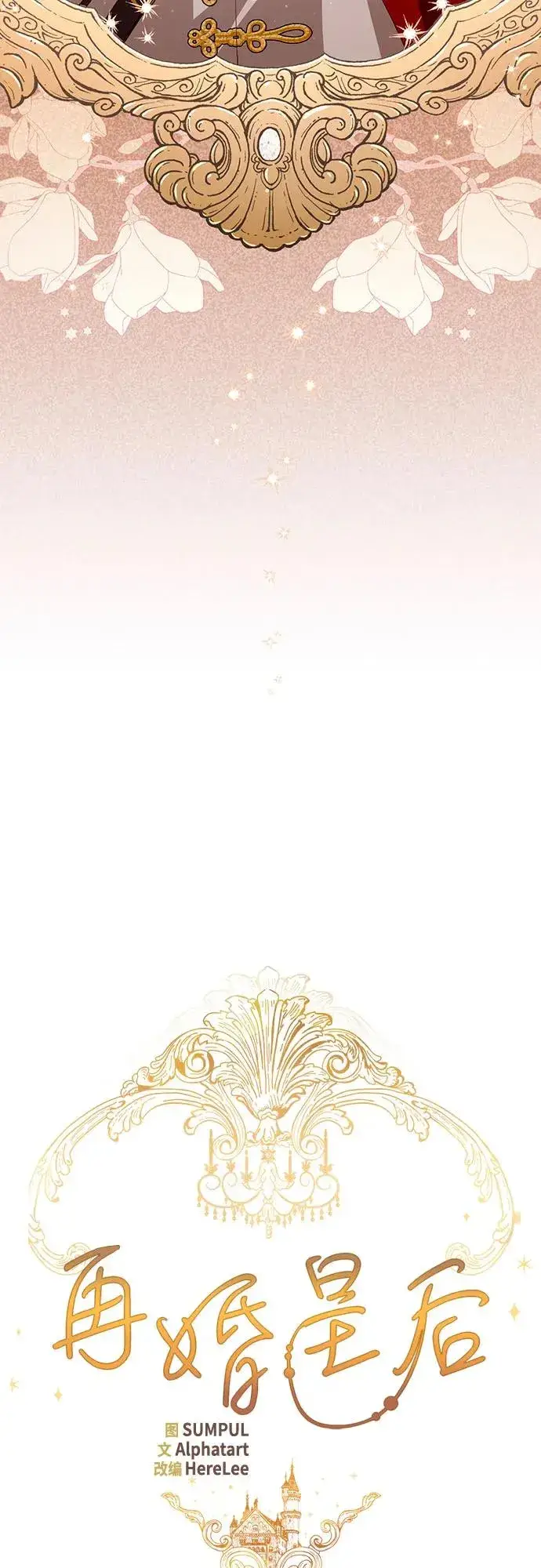 《再婚皇后》第180话图6