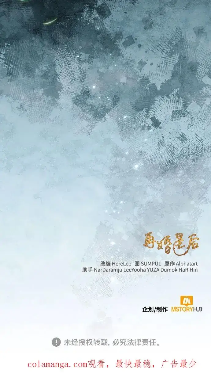 《再婚皇后》第180话图62