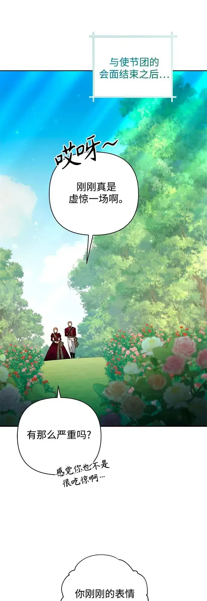《再婚皇后》第180话图8