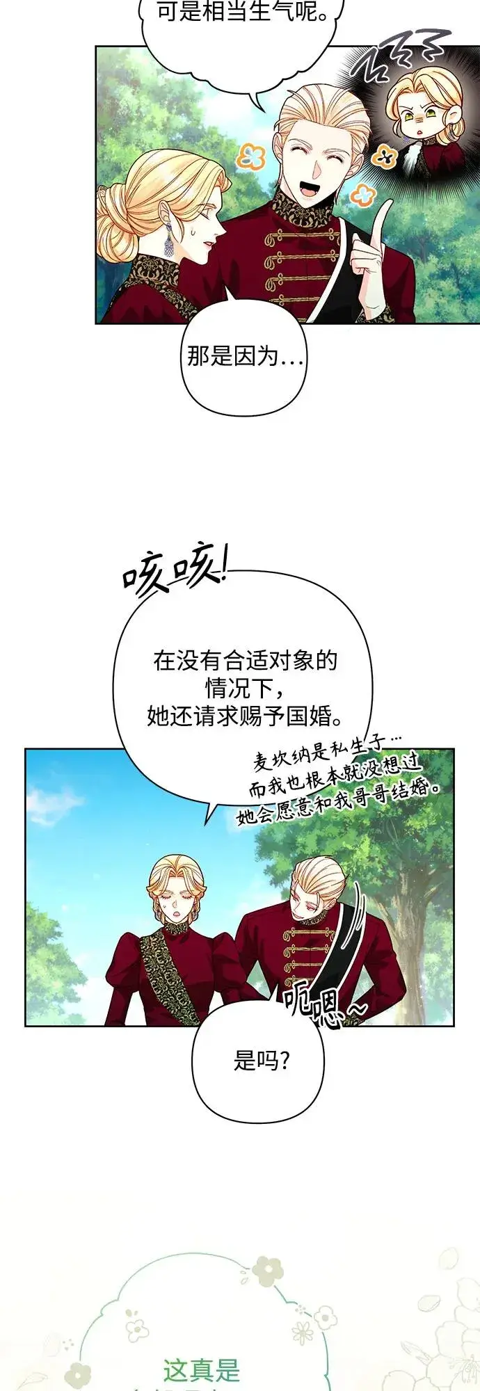 《再婚皇后》第180话图9