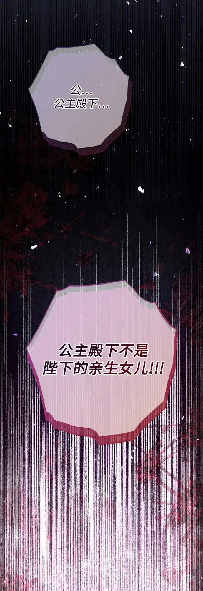 《再婚皇后》第181话图24