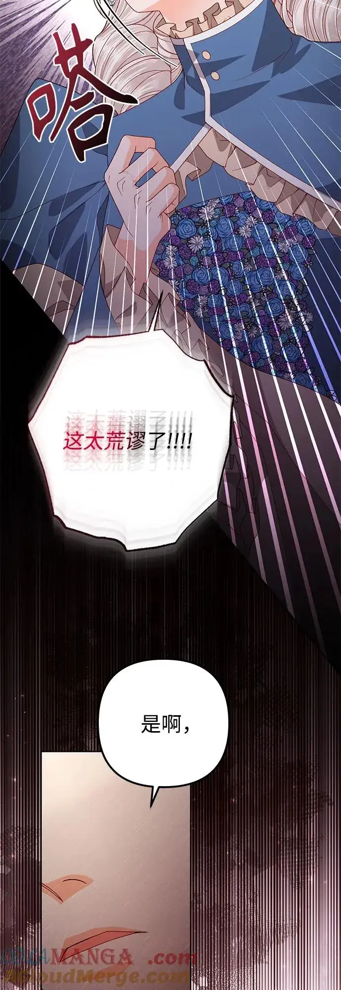 《再婚皇后》第181话图28