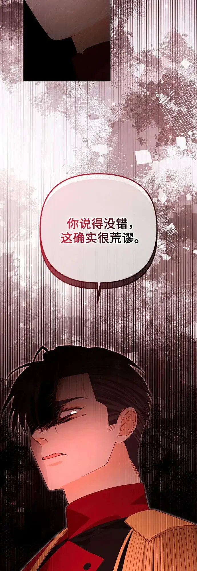 《再婚皇后》第181话图29