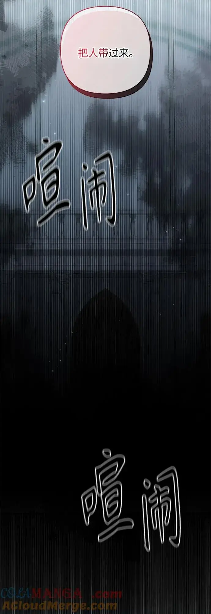 《再婚皇后》第181话图31