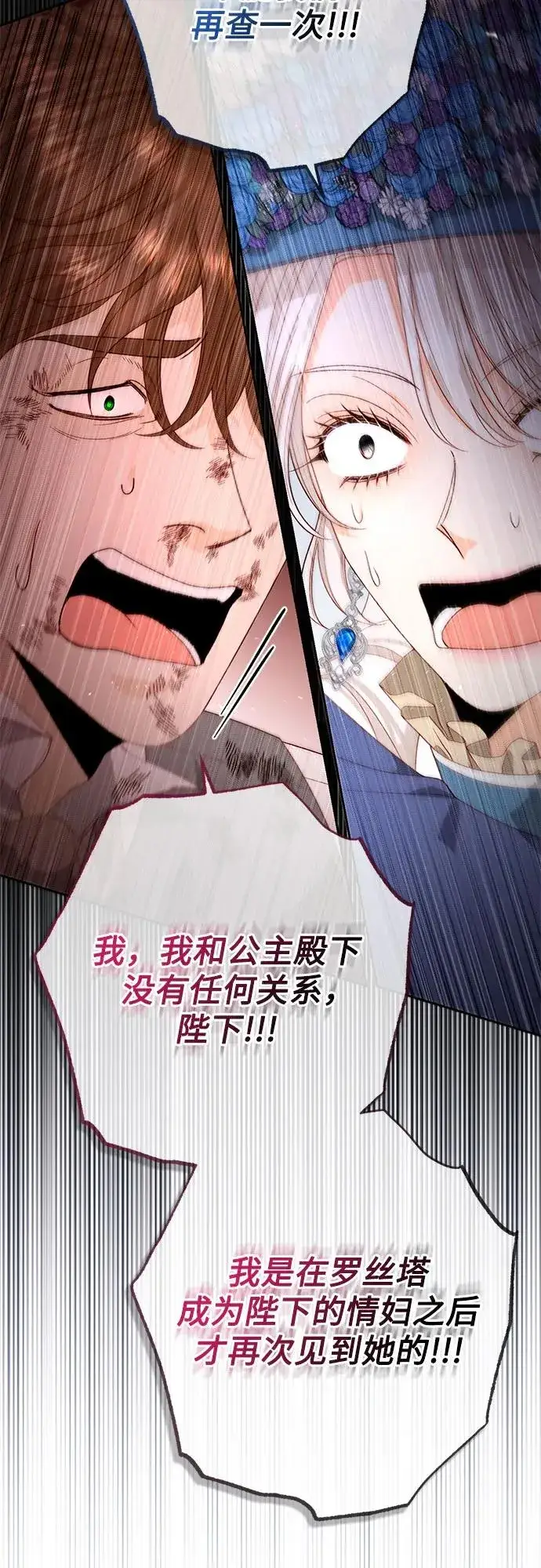《再婚皇后》第181话图35