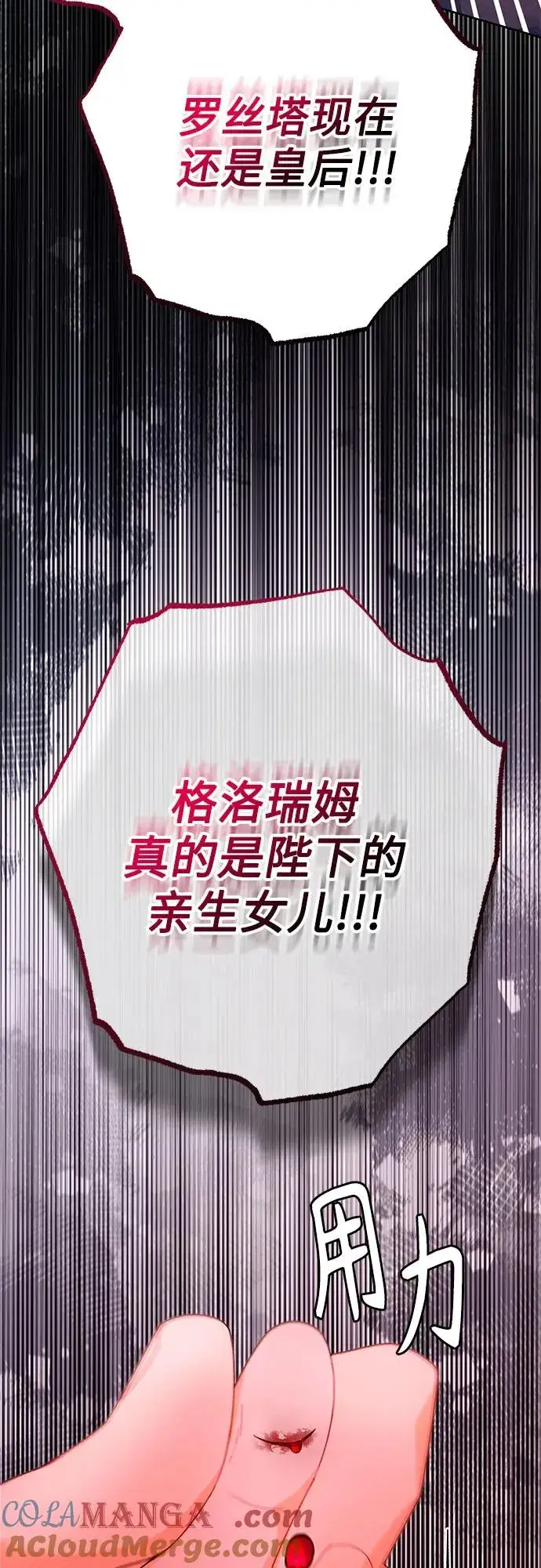 《再婚皇后》第181话图43