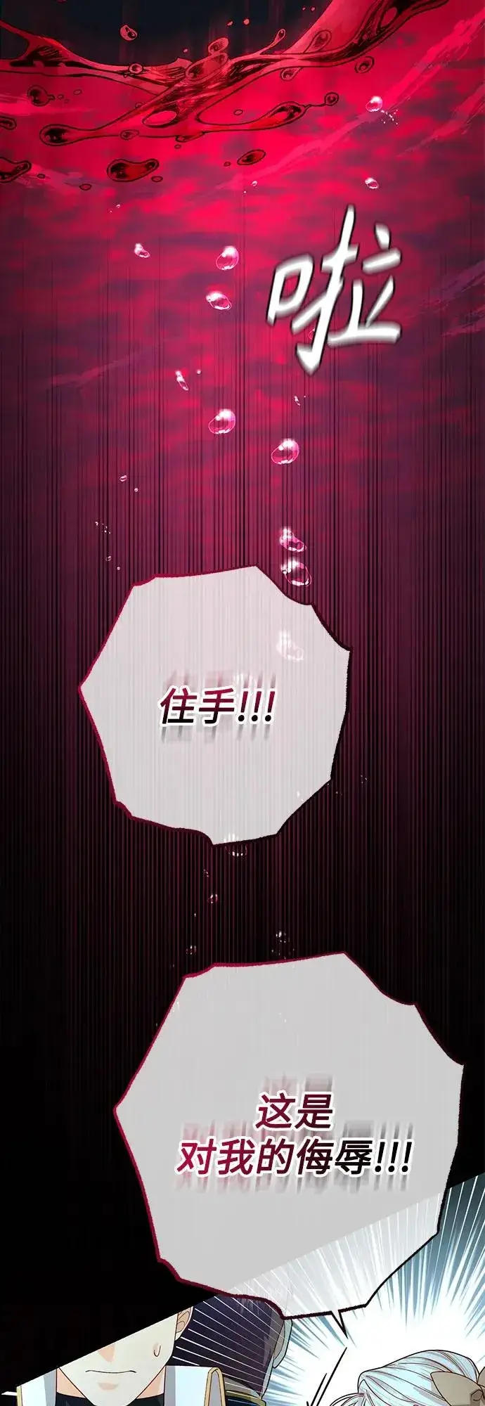 《再婚皇后》第181话图45