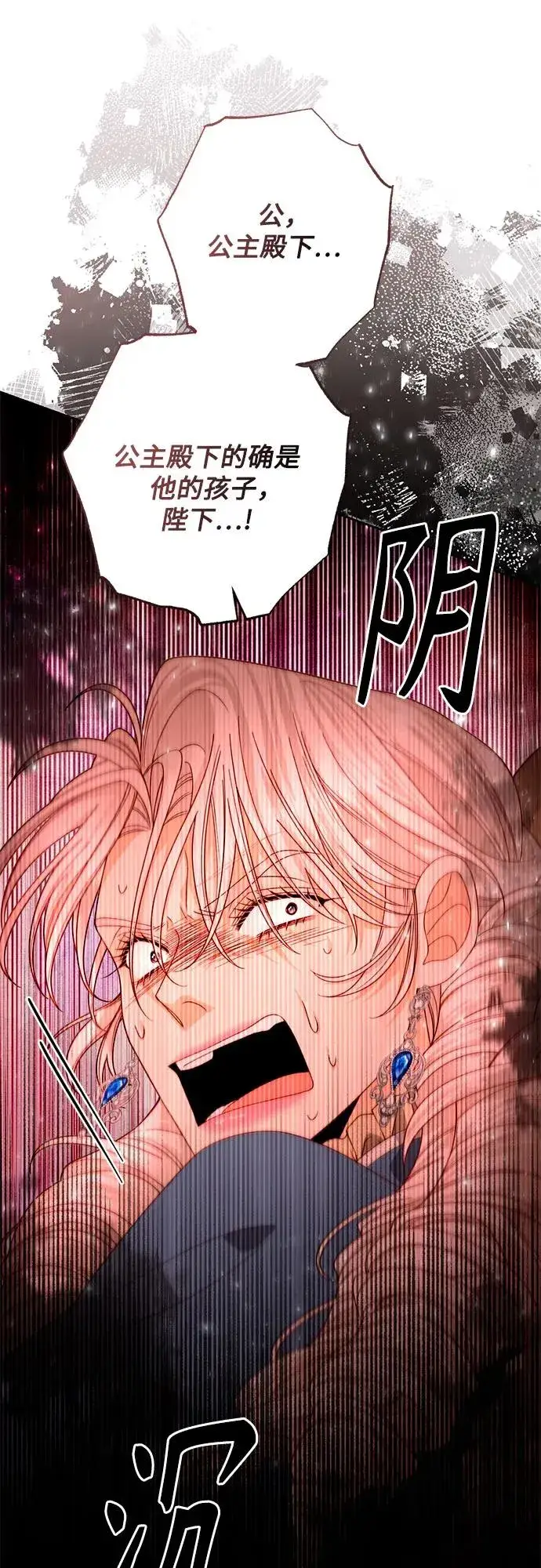 《再婚皇后》第181话图47