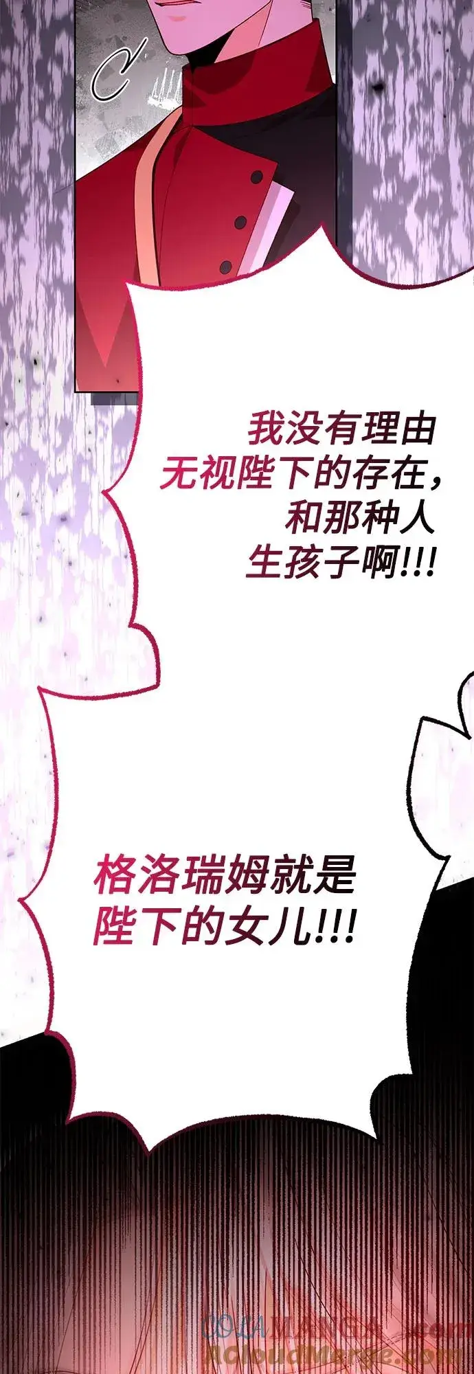 《再婚皇后》第181话图49