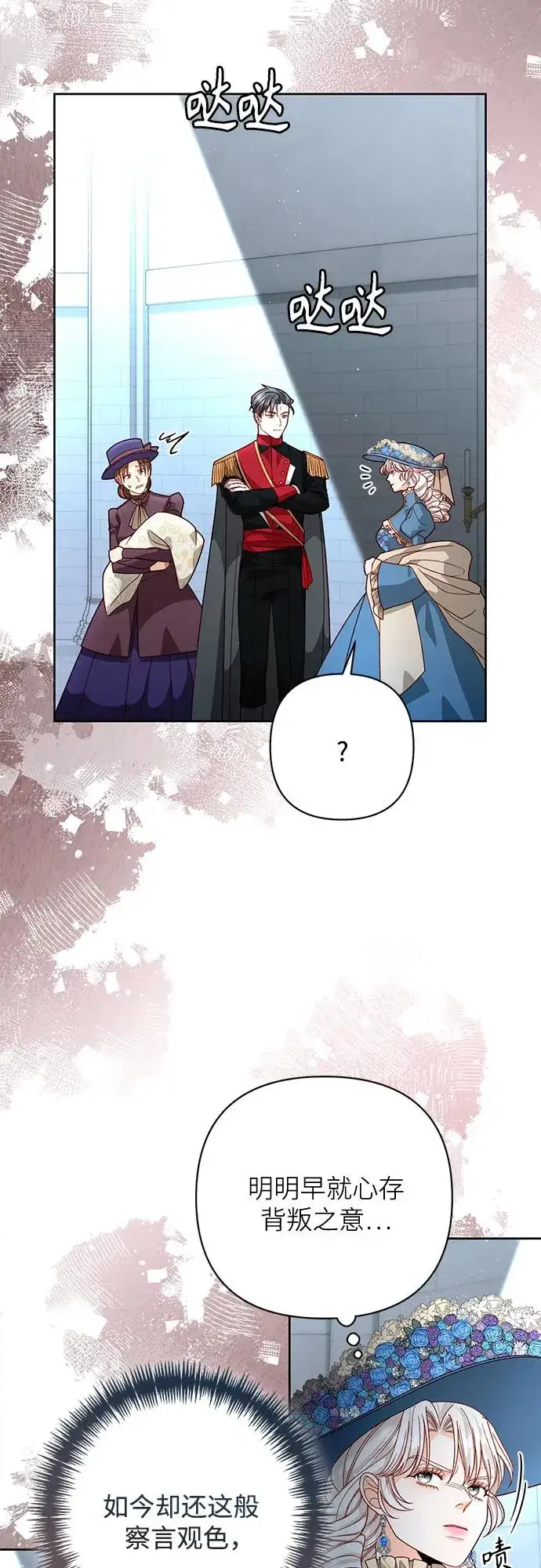 《再婚皇后》第181话图5