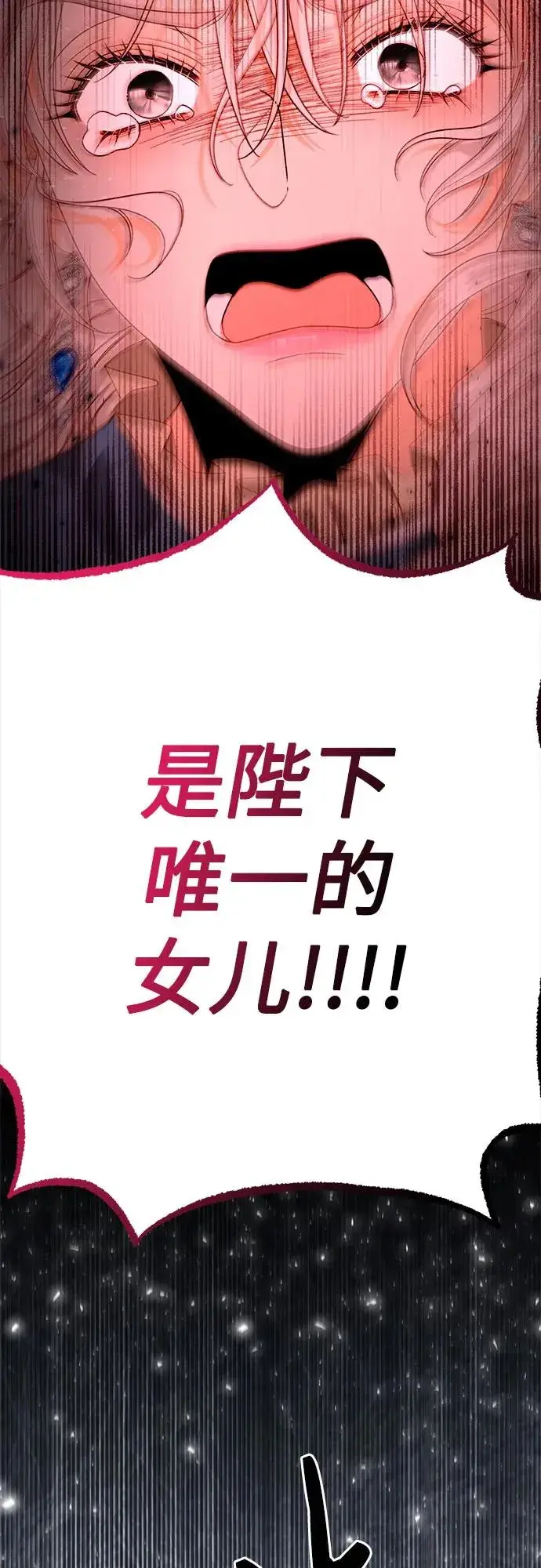 《再婚皇后》第181话图50