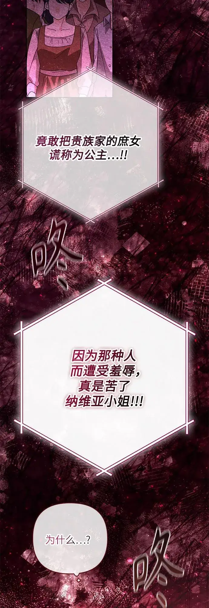 《再婚皇后》第181话图56