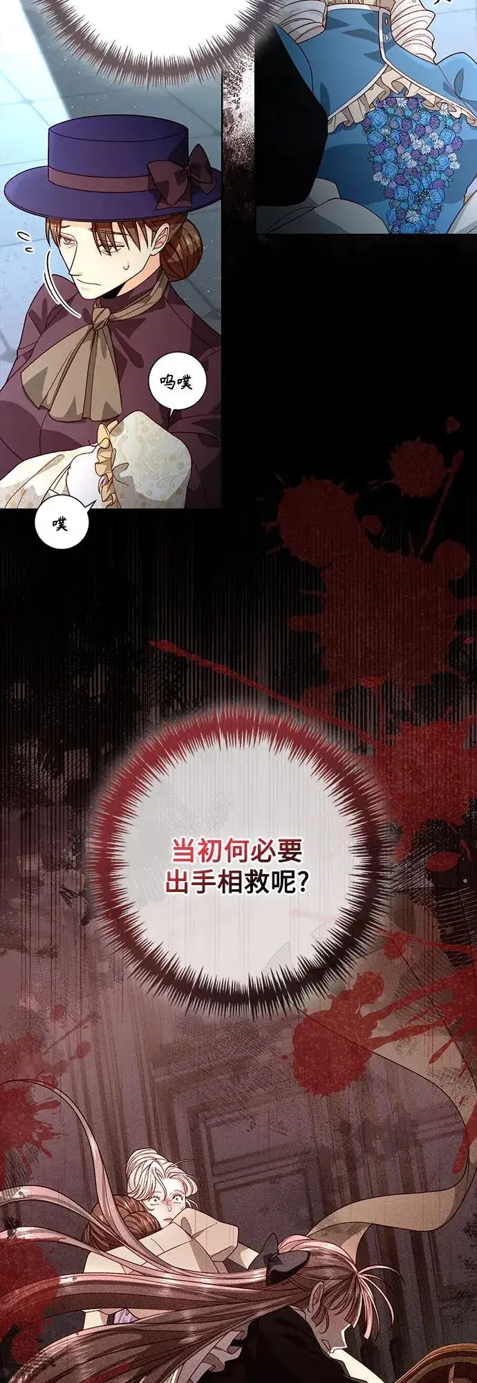 《再婚皇后》第181话图6