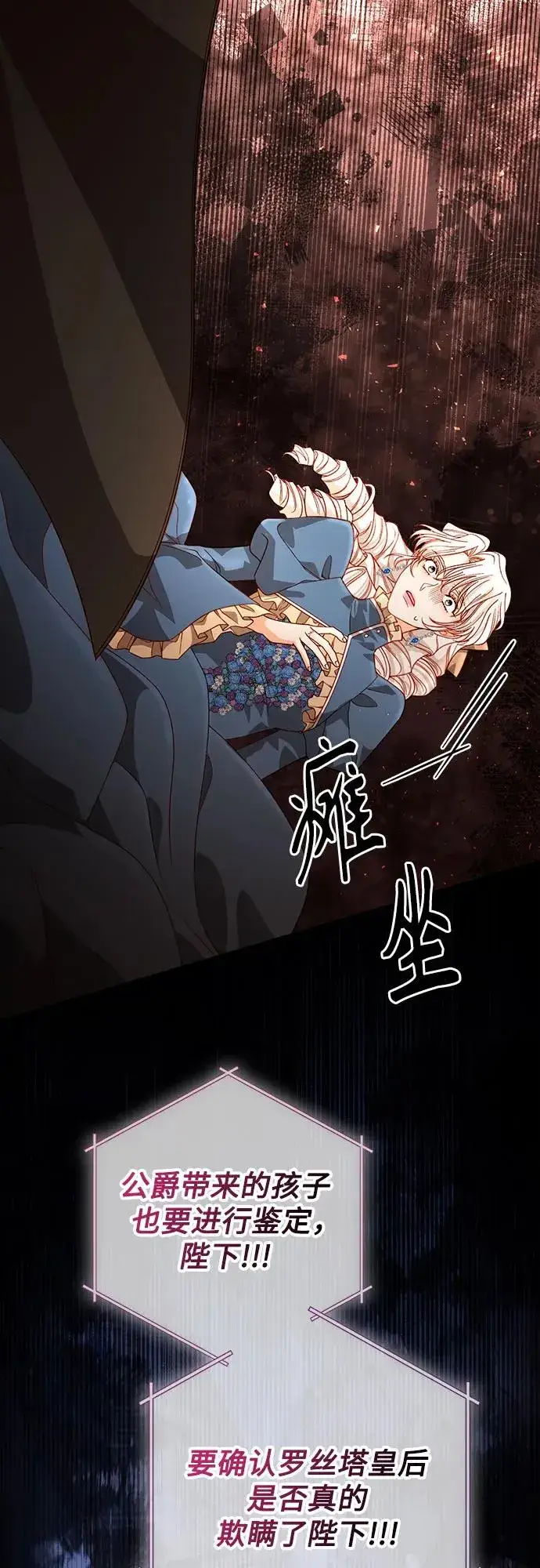《再婚皇后》第181话图62