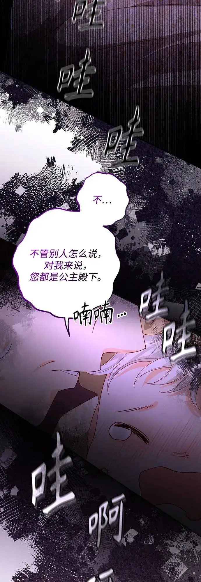 《再婚皇后》第181话图65