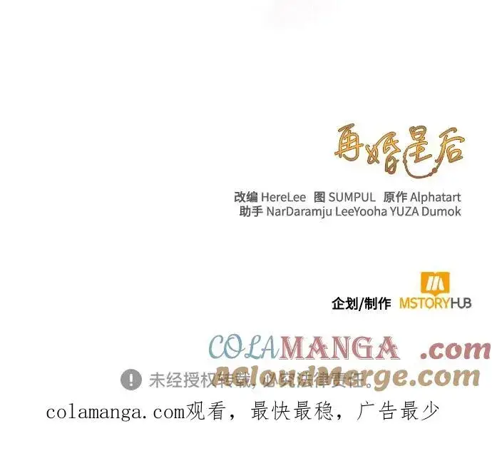 《再婚皇后》第181话图67