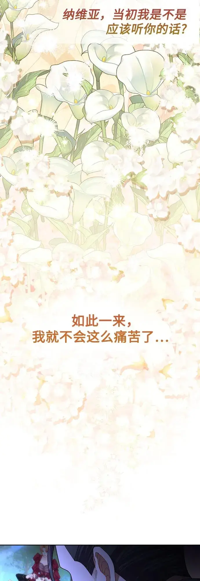 《再婚皇后》第182话图11