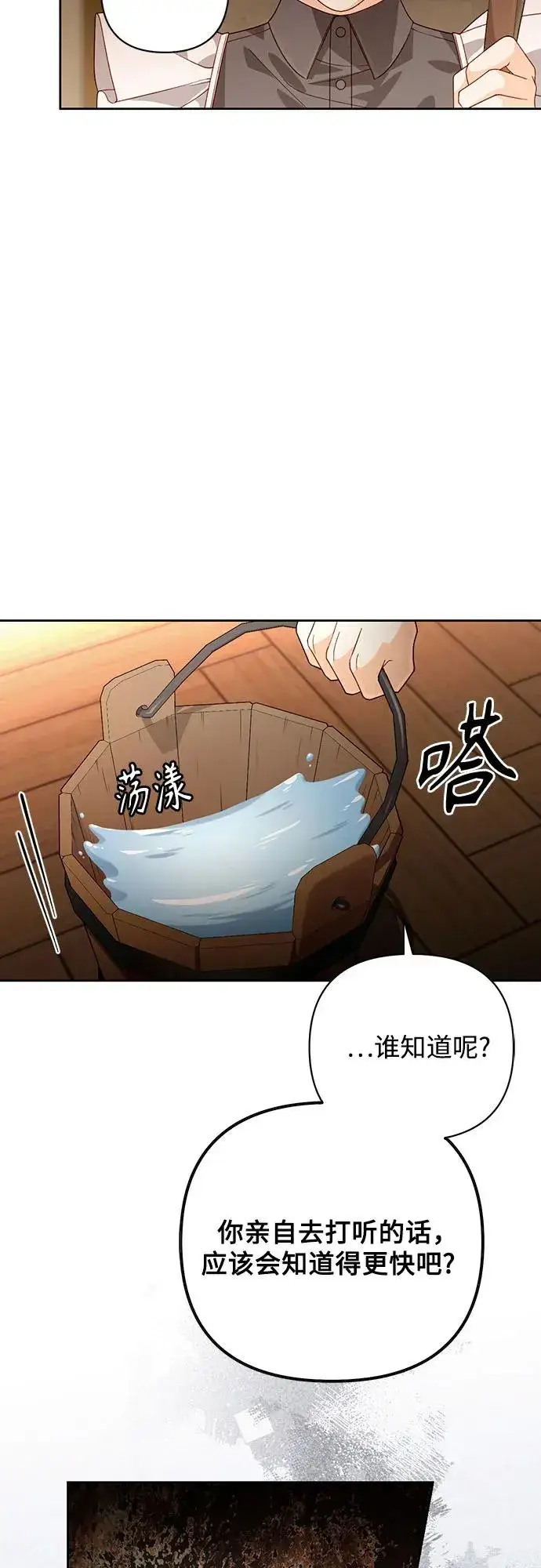 《再婚皇后》第182话图17