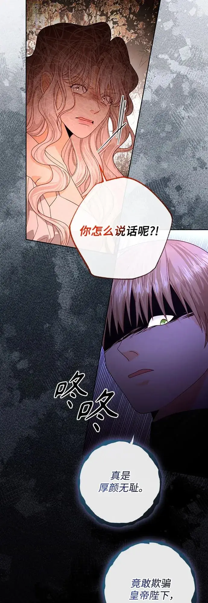 《再婚皇后》第182话图18