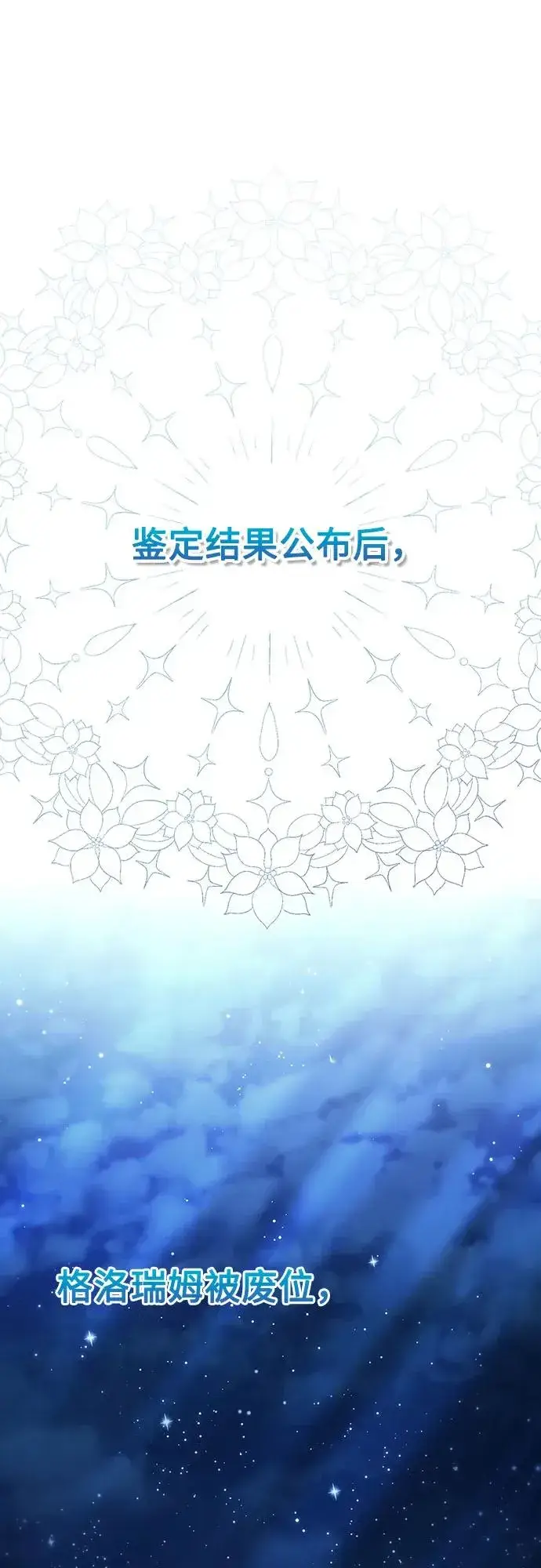 《再婚皇后》第182话图2