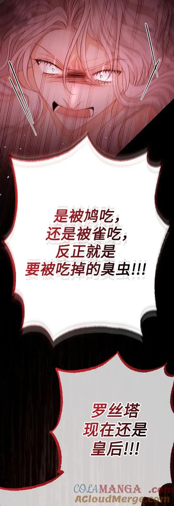 《再婚皇后》第182话图22