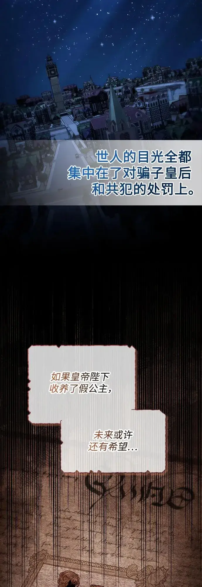 《再婚皇后》第182话图3