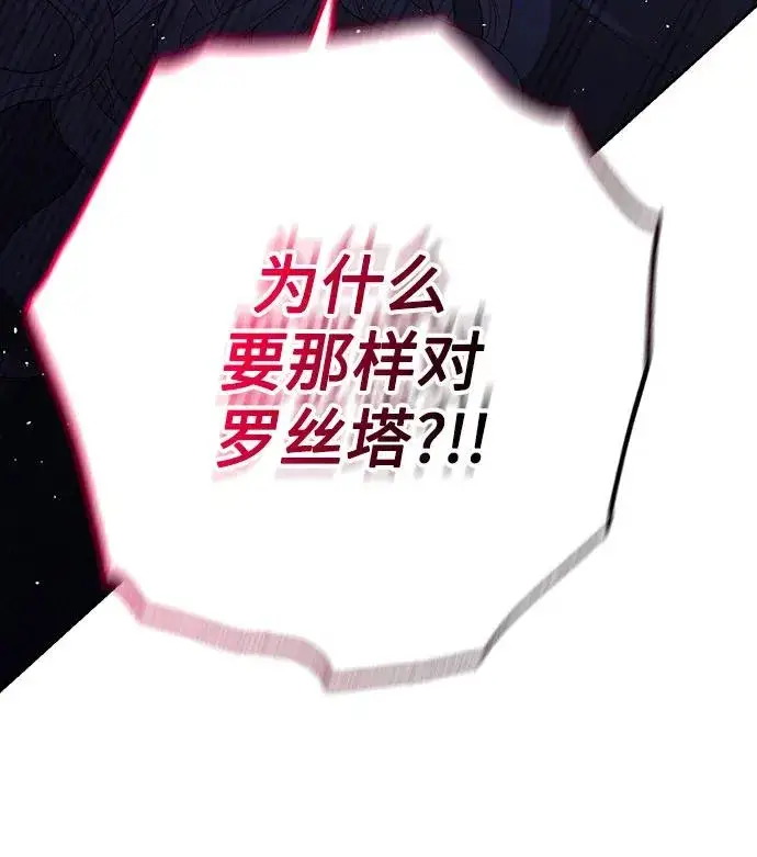 《再婚皇后》第182话图30