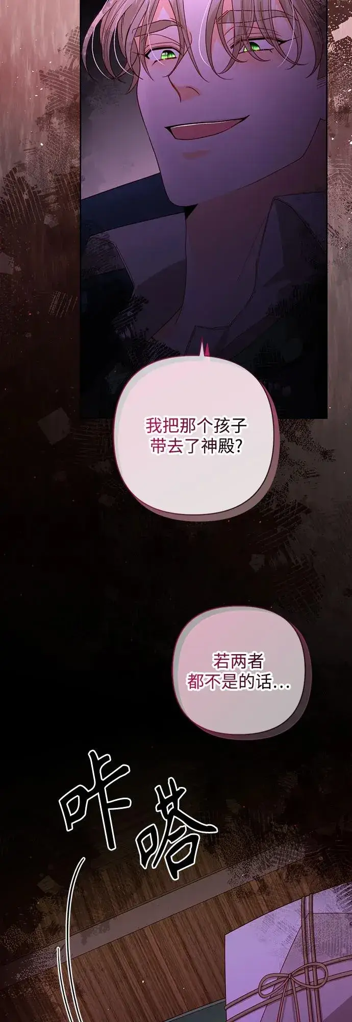 《再婚皇后》第182话图32