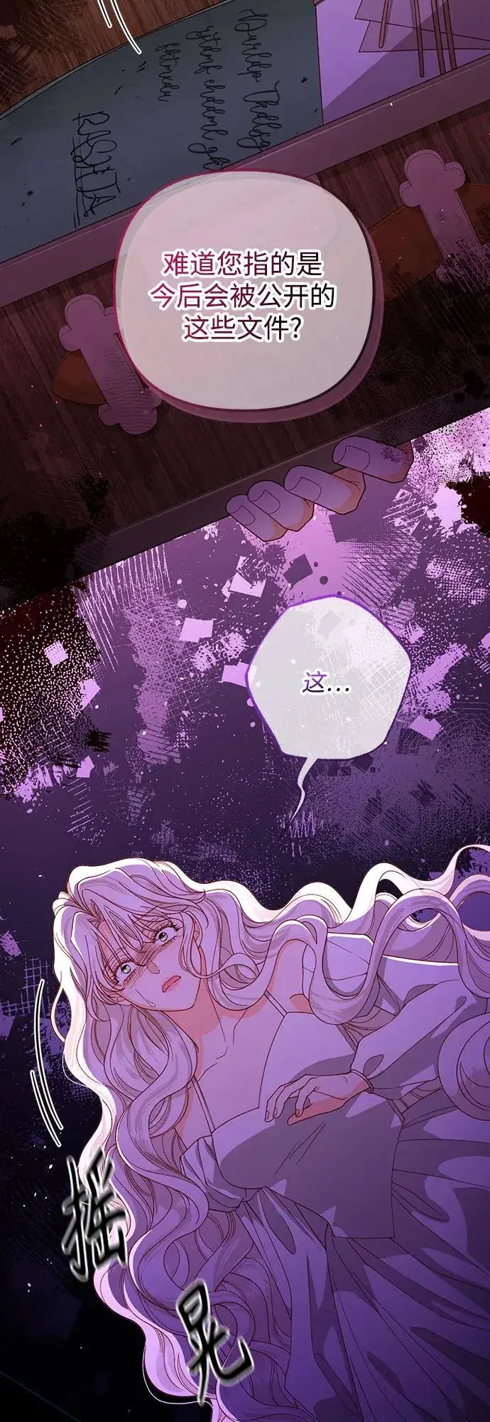 《再婚皇后》第182话图33