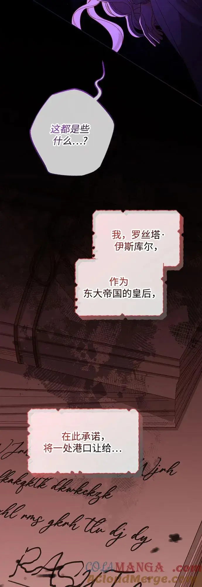 《再婚皇后》第182话图34